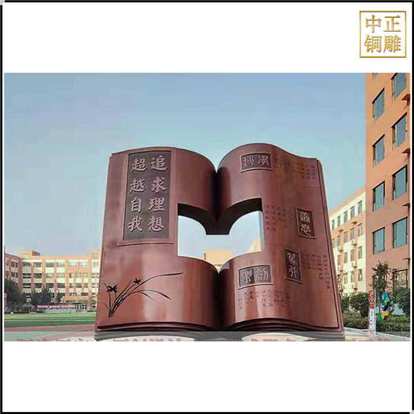 校園廣場書本銅雕塑